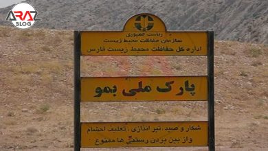 سفر به پارک ملی بمو