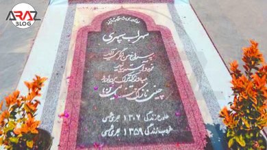 آرامگاه سهراب سپهری کجاست ؟ 4 آرامگاه سهراب سپهری کجاست ؟