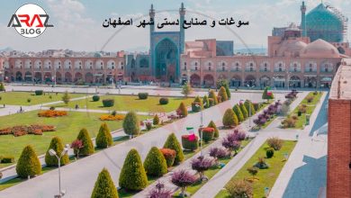 سوغات شهر اصفهان + صنایع دستی اصفهان