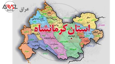 سفر به کرمانشاه + 5 جاذبه