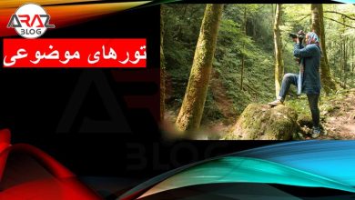 تورهای موضوعی چیست ؟ 2 تورهای موضوعی چیست ؟