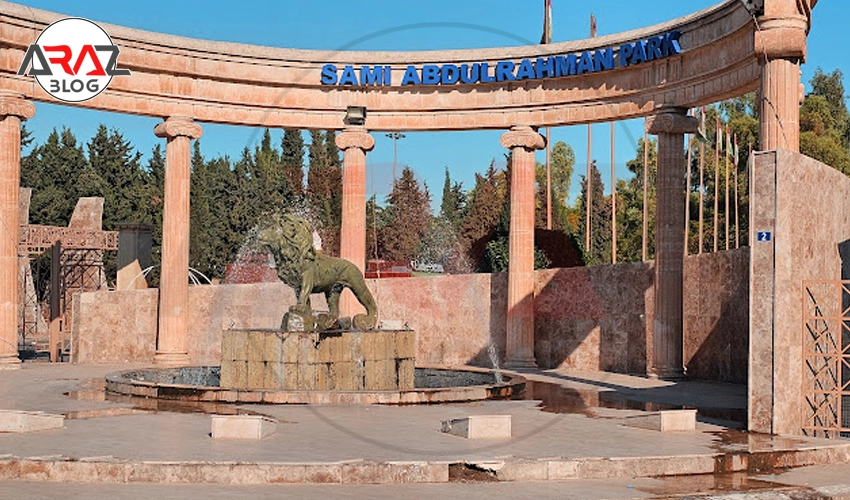 جاذبه های گردشگری اربیل کردستان 3 پارک سامی عبدالرحمن