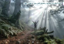 کشف جنگل ابر شاهرود، راهنمای کامل سفر به بهشت پنهان